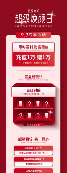 产品活动海报