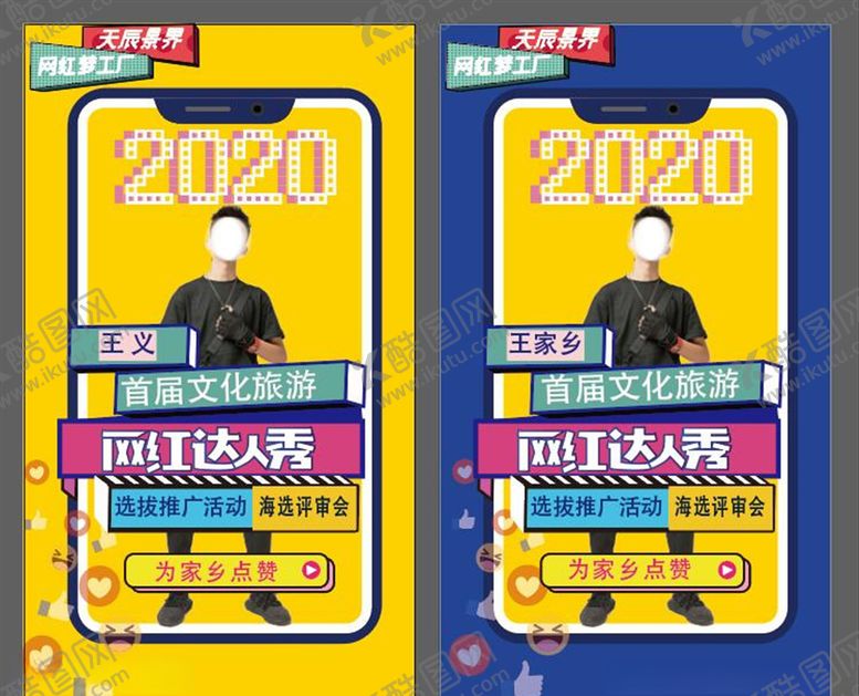 编号：55401604270036587280【酷图网】源文件下载-人物展板