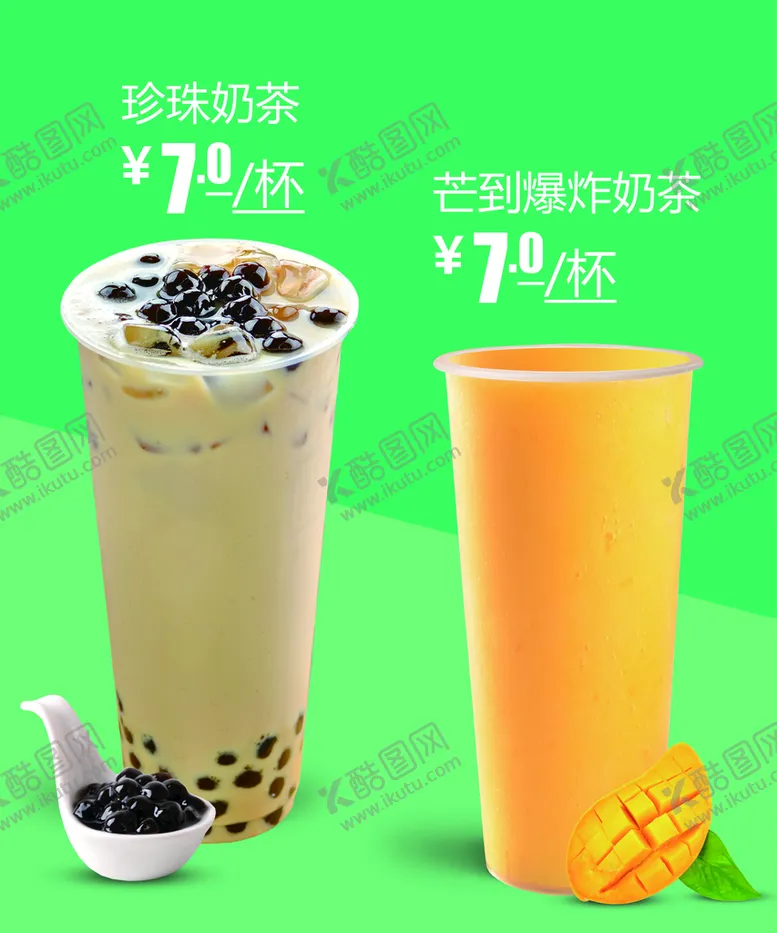 编号：14298309120029595794【酷图网】源文件下载-珍珠奶茶  奶茶海报 芒果奶茶