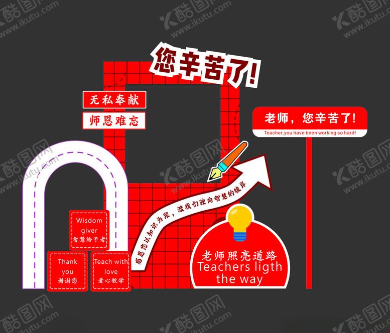 编号：62172102210453205504【酷图网】源文件下载-教师节