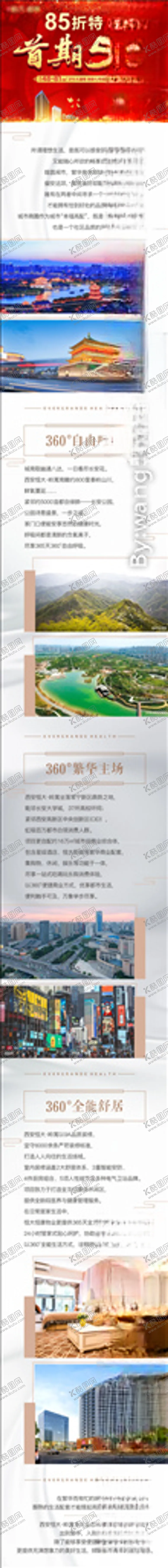 编号：58758106301659485774【酷图网】源文件下载-长图微信推文