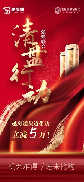 活动微信背景红色海报