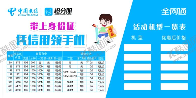 编号：77199609280849461945【酷图网】源文件下载-电信海报