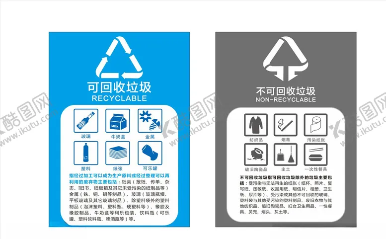 编号：37554707021506449845【酷图网】源文件下载-可回收和不可回收