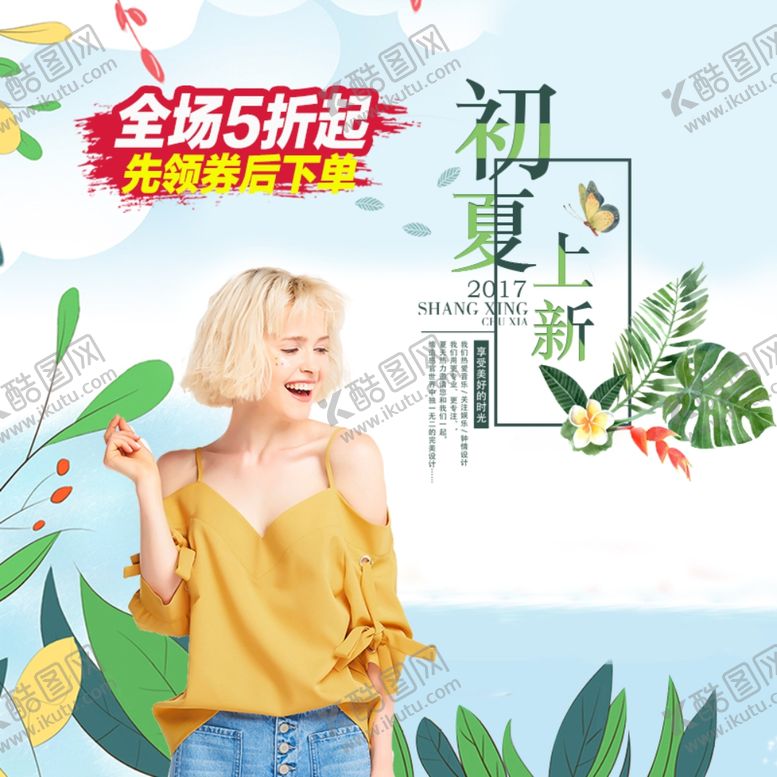 编号：74630610190337522475【酷图网】源文件下载-服装女装童装活动促销淘宝主图