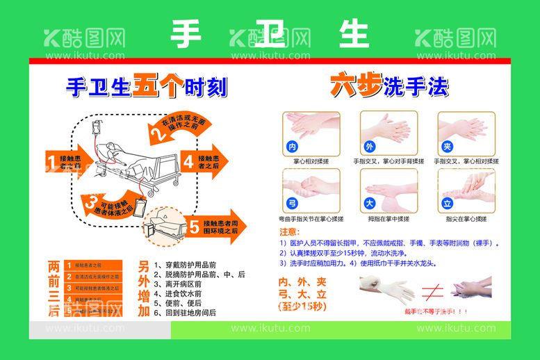 编号：89844212030230483573【酷图网】源文件下载-手卫生