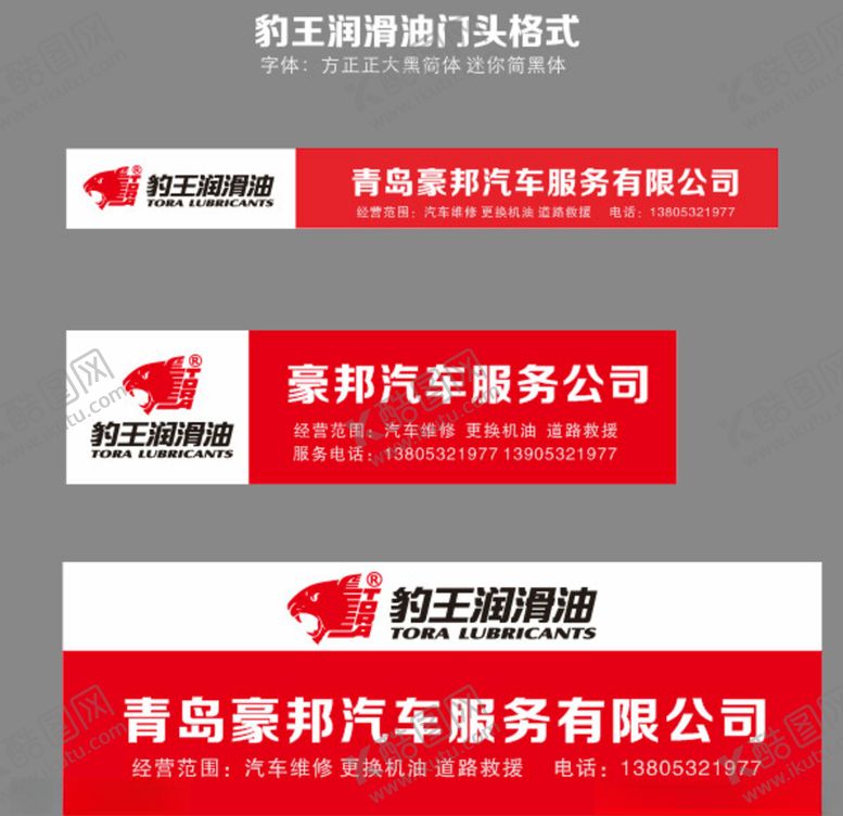 编号：96375909240829323502【酷图网】源文件下载-豹王润滑油门招格式