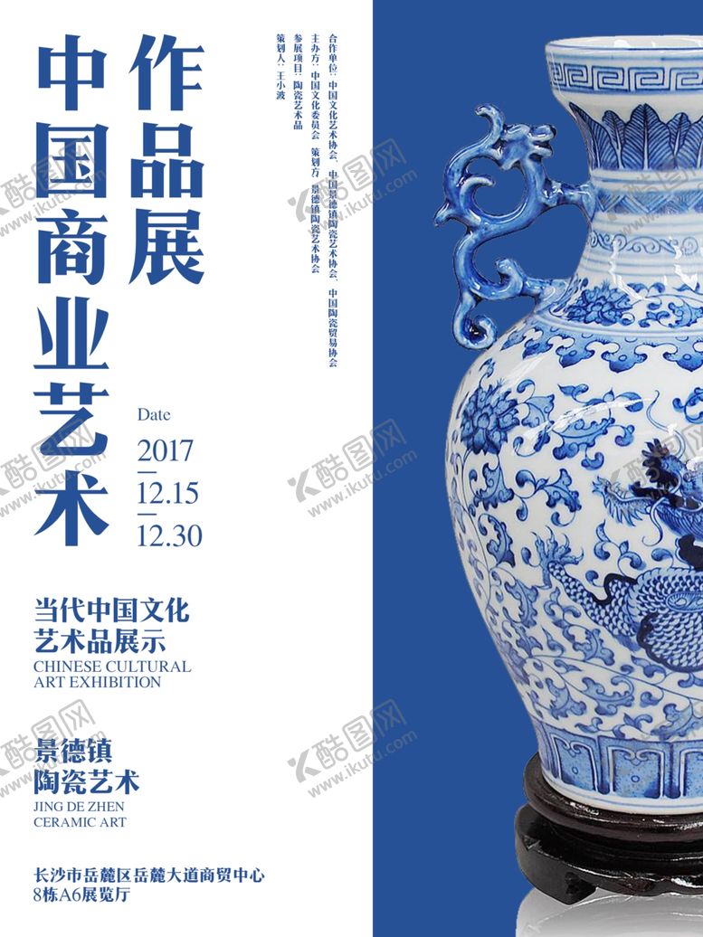 编号：53771009170101377187【酷图网】源文件下载-陶瓷艺术展