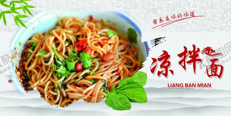 编号：91270609220634312194【酷图网】源文件下载-凉拌面版面