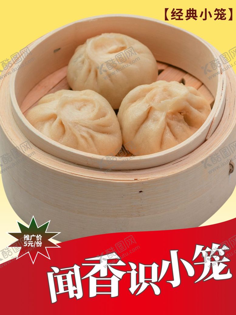 编号：57225301302351422769【酷图网】源文件下载-小笼包