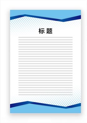 展板模板
