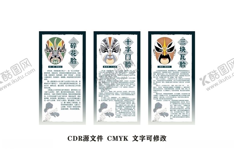 编号：48760503101807174651【酷图网】源文件下载-京剧脸谱窦一虎屠岸贾荆轲
