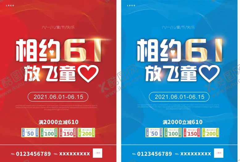 编号：57427811031455455635【酷图网】源文件下载-相约六一放飞童心