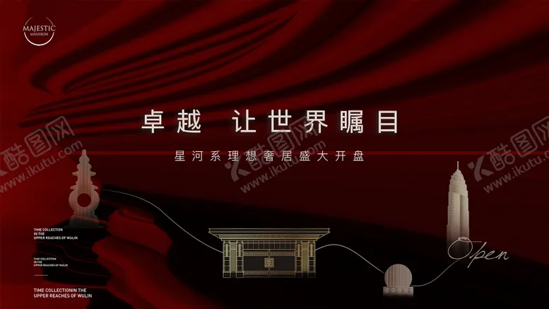 编号：48375401132047044976【酷图网】源文件下载-地产盛大开盘户外主画面