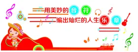 校园文化墙音乐音乐教师音乐
