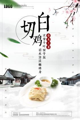 白斩鸡