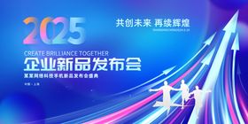 2025企业新品发布会现场