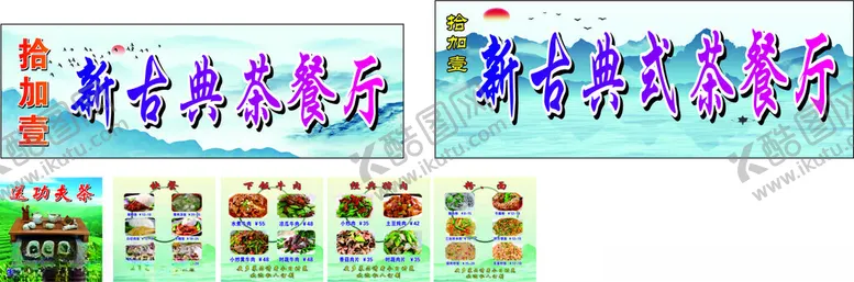 编号：56909202131655346831【酷图网】源文件下载-茶餐厅
