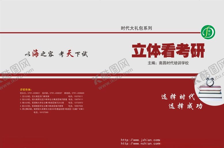 编号：86005905101742419871【酷图网】源文件下载-z0512立体看考研封面