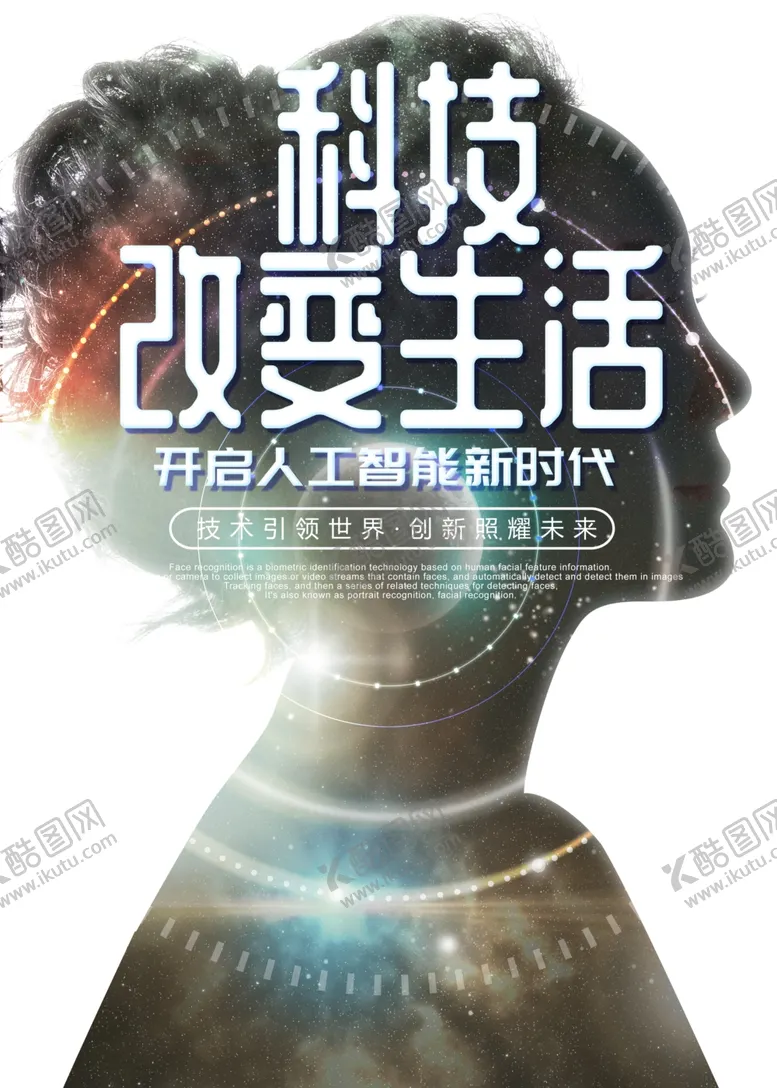 编号：61007806260657129444【酷图网】源文件下载-科技海报
