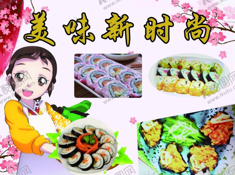 编号：15687205152343582419【酷图网】源文件下载-紫菜包饭