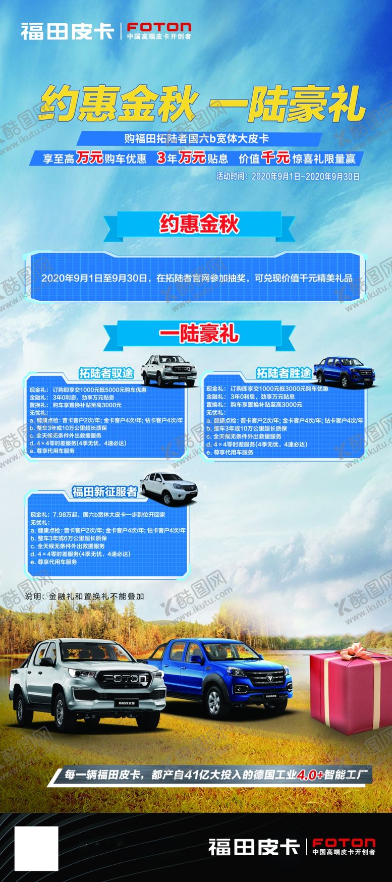 编号：22091609270941236911【酷图网】源文件下载-蓝色汽车展架