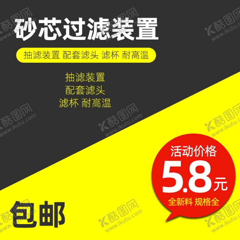 编号：54772409141938264407【酷图网】源文件下载-主图淘宝宣传特价