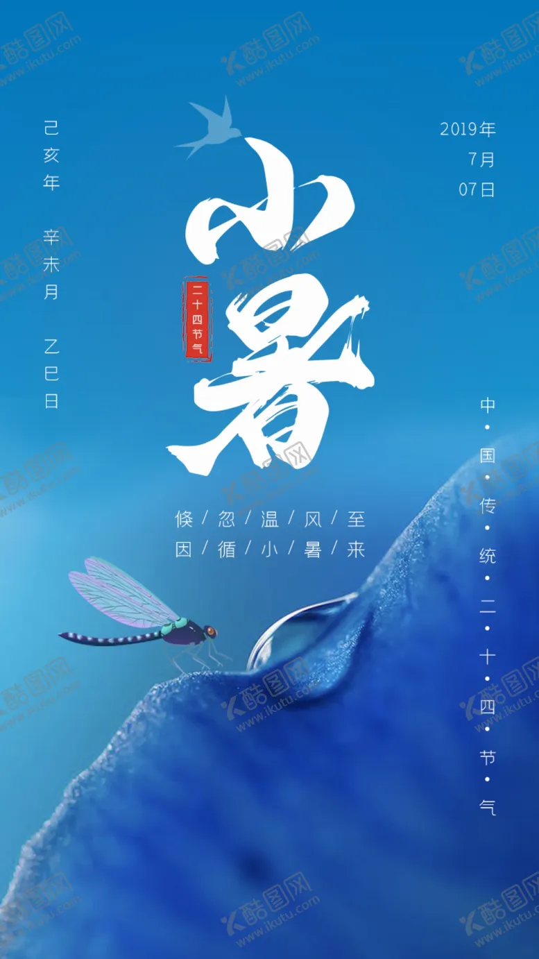 编号：23072606181518359058【酷图网】源文件下载-小暑节气古风传统活动海报素材