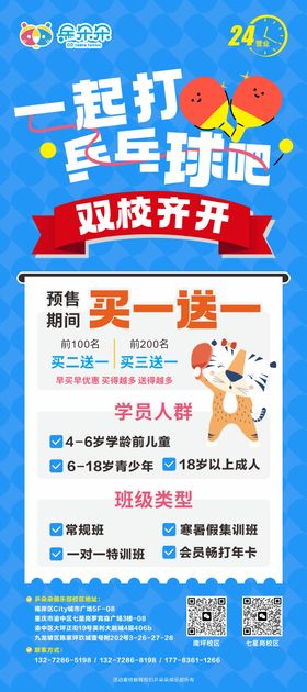 乒乓球展架海报