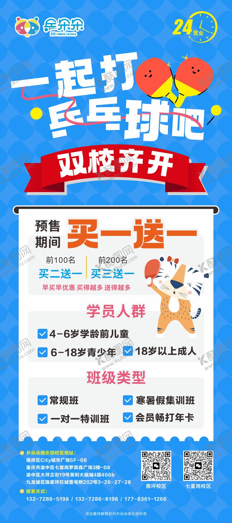 编号：43007905071206234252【酷图网】源文件下载-乒乓球开业展架