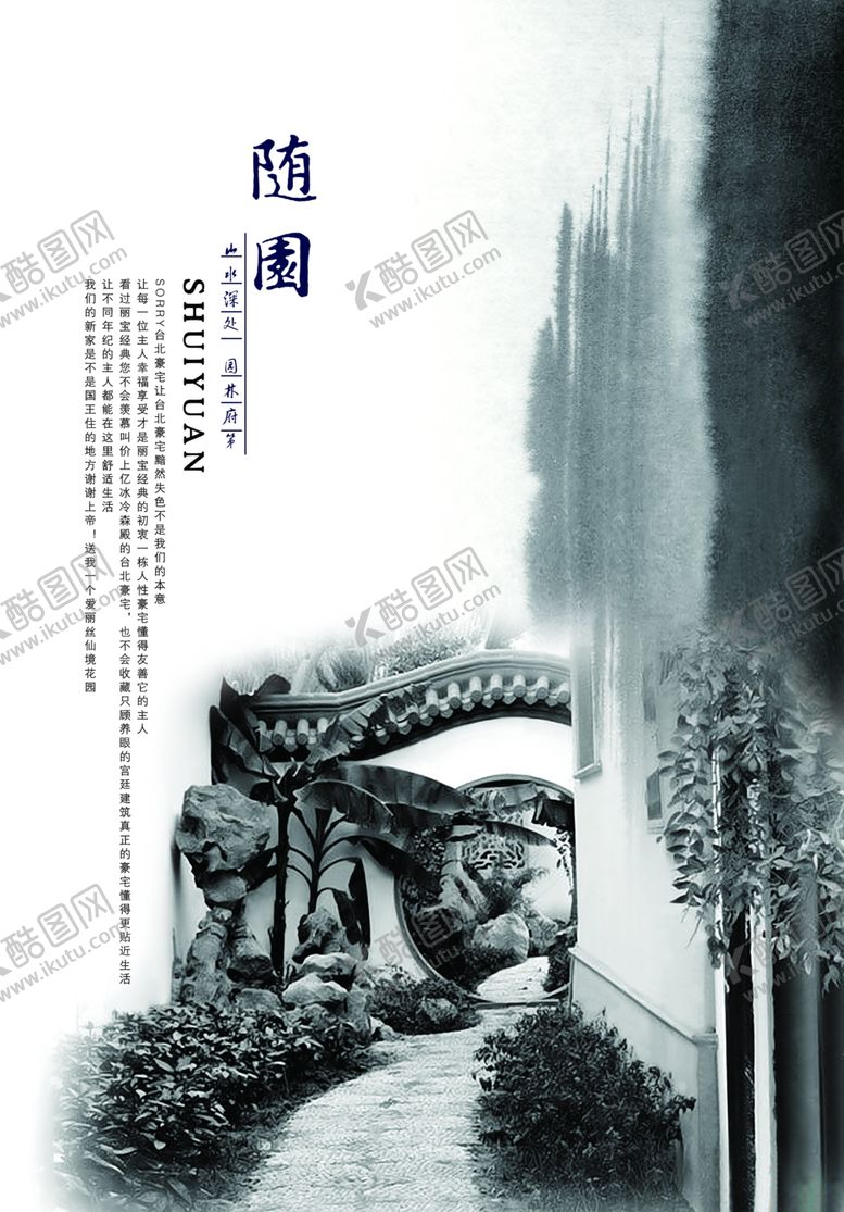 编号：22442510061932212986【酷图网】源文件下载-复古水墨房地产精美文案创意海报