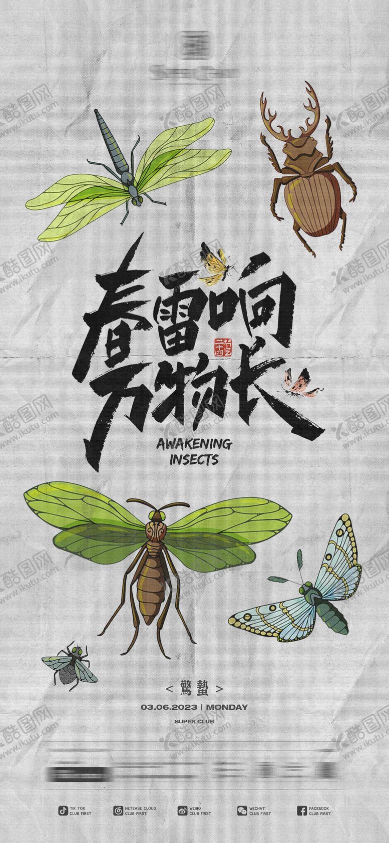 编号：96791203050253373759【酷图网】源文件下载-酒吧夜店惊蛰节气海报