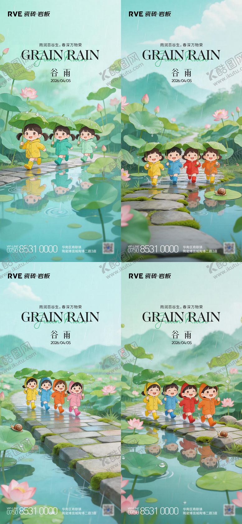 编号：41393704080215163029【酷图网】源文件下载-谷雨节气插画海报