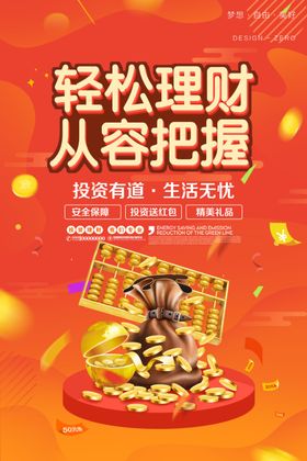 理财海报