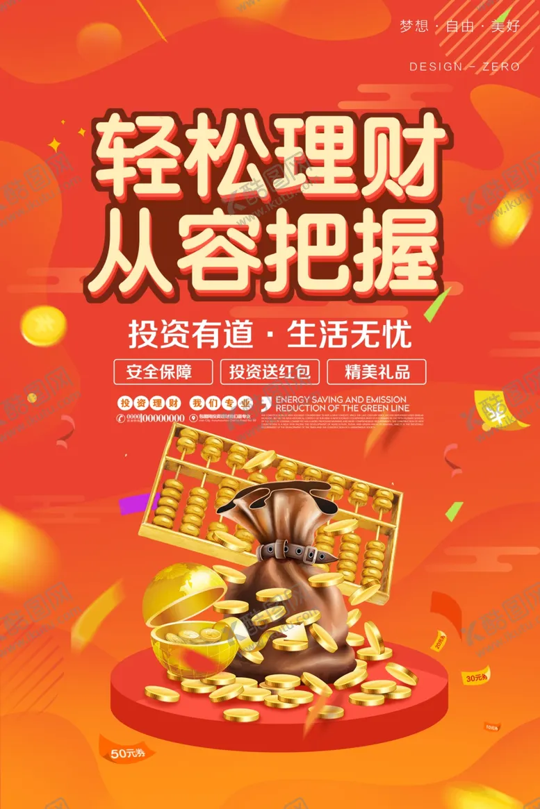 编号：13693006240611306871【酷图网】源文件下载-理财海报