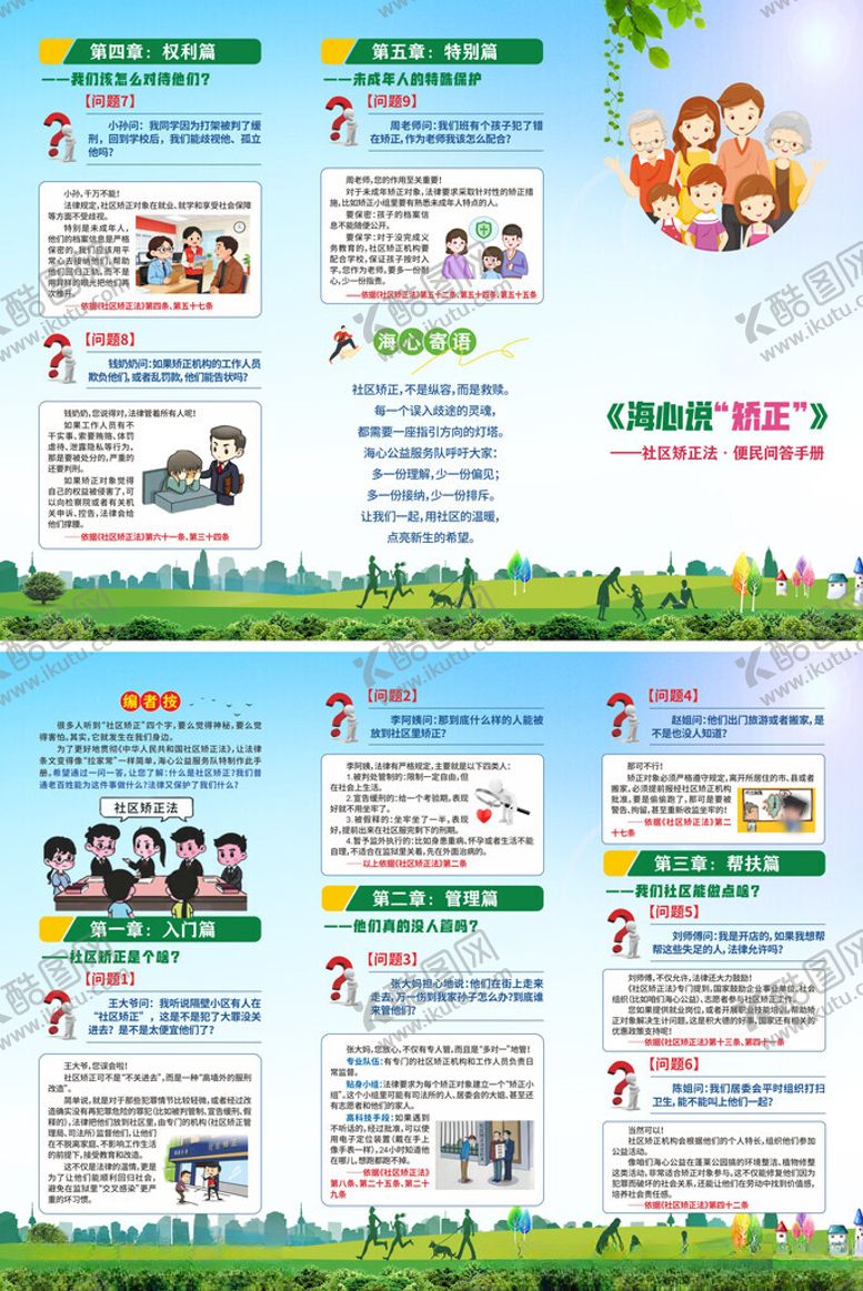 编号：76858504172312126711【酷图网】源文件下载-社区矫正知识宣传折页