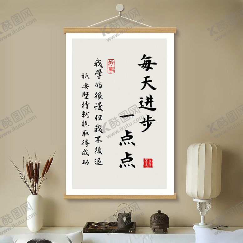 编号：21148202021708115795【酷图网】源文件下载-每天进步一点点书房挂画