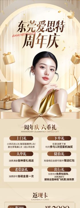 医美周年庆完整版活动政策长图