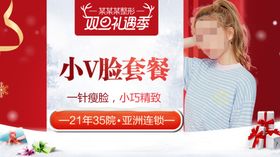 整形美容电商活动元旦圣诞
