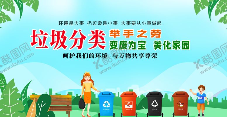 编号：83106410071027264631【酷图网】源文件下载-垃圾分类