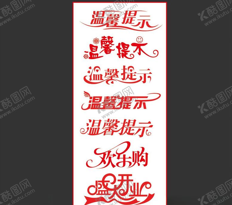 编号：36407305151703084435【酷图网】源文件下载-温馨提示