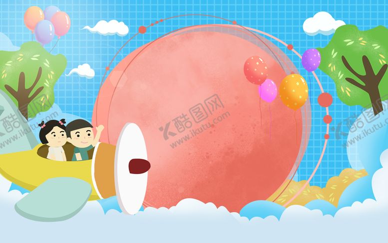 编号：98156710041550004237【酷图网】源文件下载-儿童海报背景   
