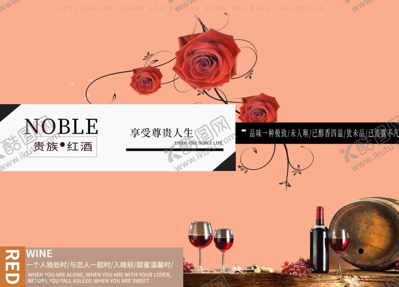 编号：38934710111436521770【酷图网】源文件下载-葡萄酒海报