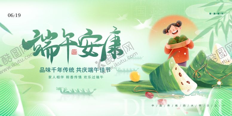 编号：57356405271022544296【酷图网】源文件下载-端午节