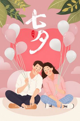 七夕情人节创意插画