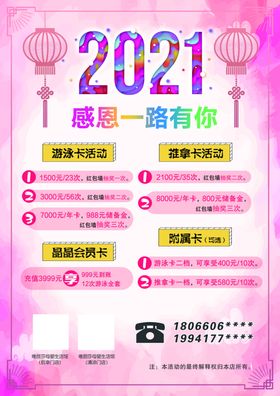 2021年元旦活动海报