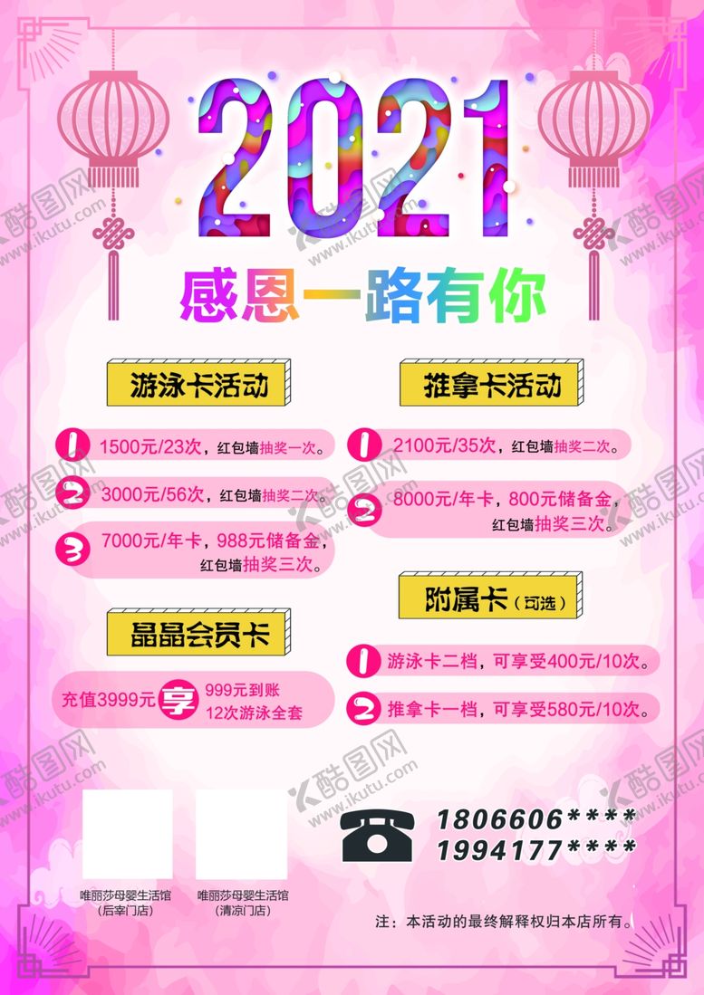编号：57228905090950547863【酷图网】源文件下载-2021年元旦活动海报