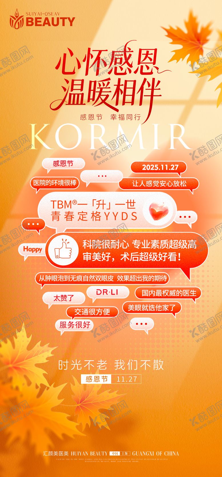 编号：40405511270100591352【酷图网】源文件下载-感恩节海报