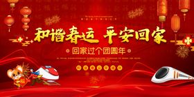 平安春运