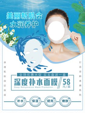 补水面膜